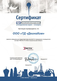 Сертификат Firetex Сертификат Firetex